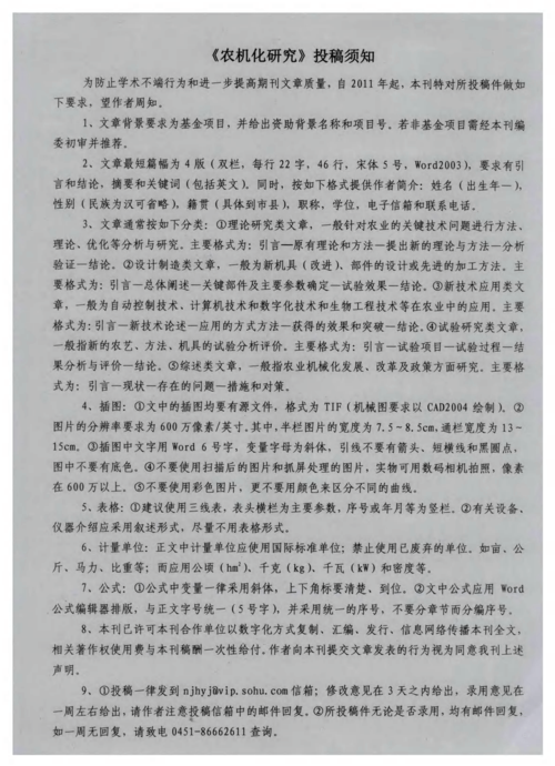 机械电子工程期刊?机械电子工程期刊排名?-第3张图片-职教招生网 机械电子工程期刊?机械电子工程期刊排名?-第3张图片-职教招生网
