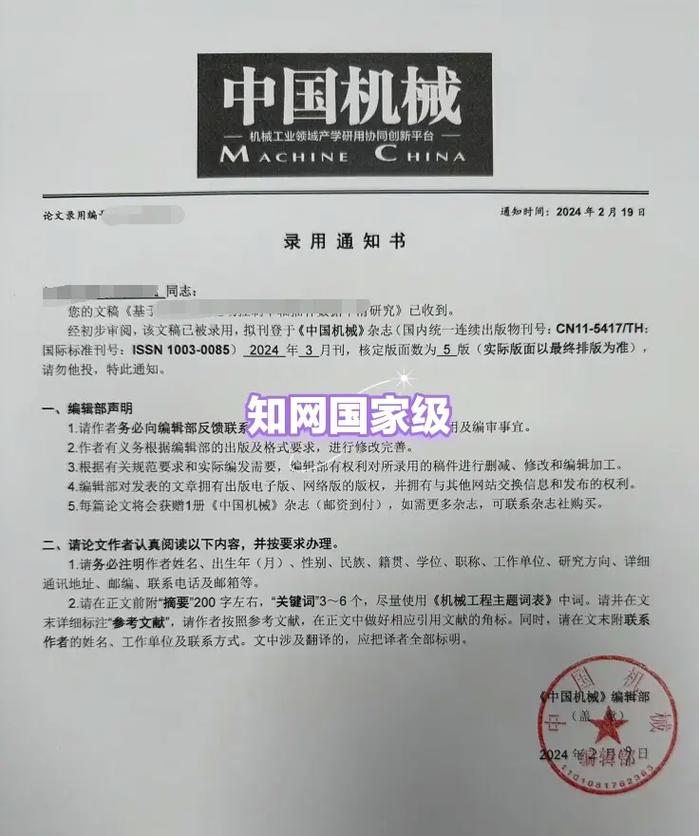 机械电子工程期刊?机械电子工程期刊排名?-第4张图片-职教招生网 机械电子工程期刊?机械电子工程期刊排名?-第4张图片-职教招生网