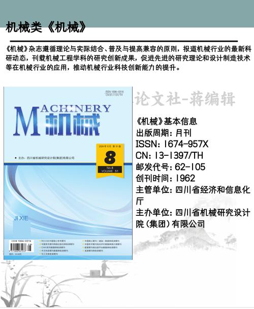 机械电子工程期刊?机械电子工程期刊排名?-第6张图片-职教招生网 机械电子工程期刊?机械电子工程期刊排名?-第6张图片-职教招生网