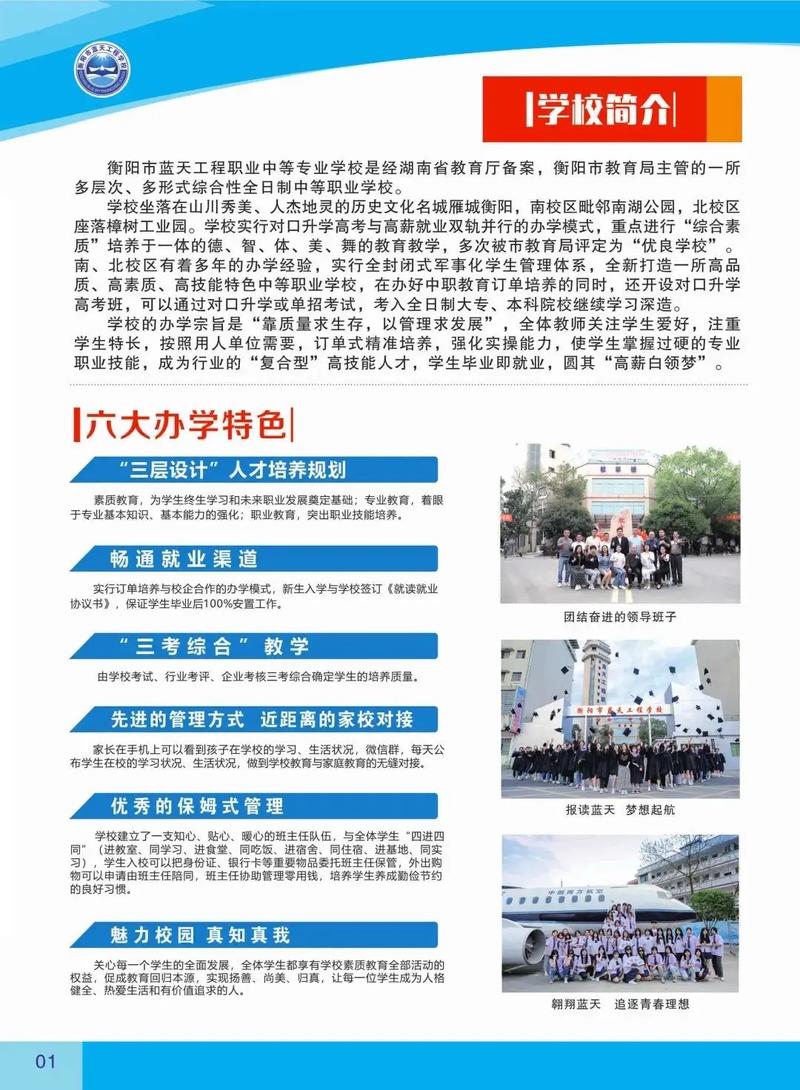 衡阳市职业中专学校怎么样？衡阳市职业中等专业？-第2张图片-职教招生网