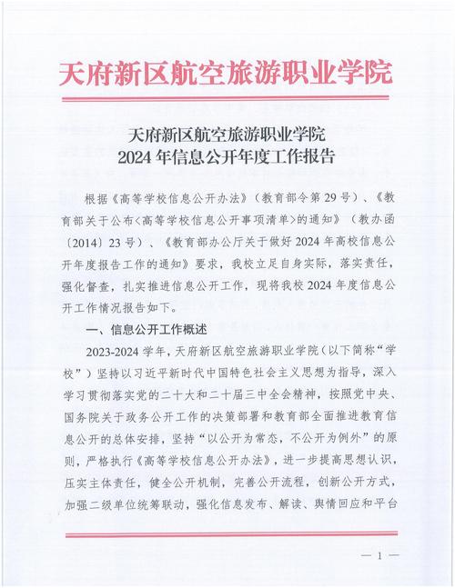 成都天府新区旅游职业学校，成都天府新区航空旅游职业学校