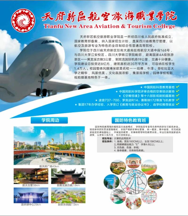 成都天府新区旅游职业学校,成都天府新区航空旅游职业学校-第4张图片-职教招生网 成都天府新区旅游职业学校,成都天府新区航空旅游职业学校-第4张图片-职教招生网