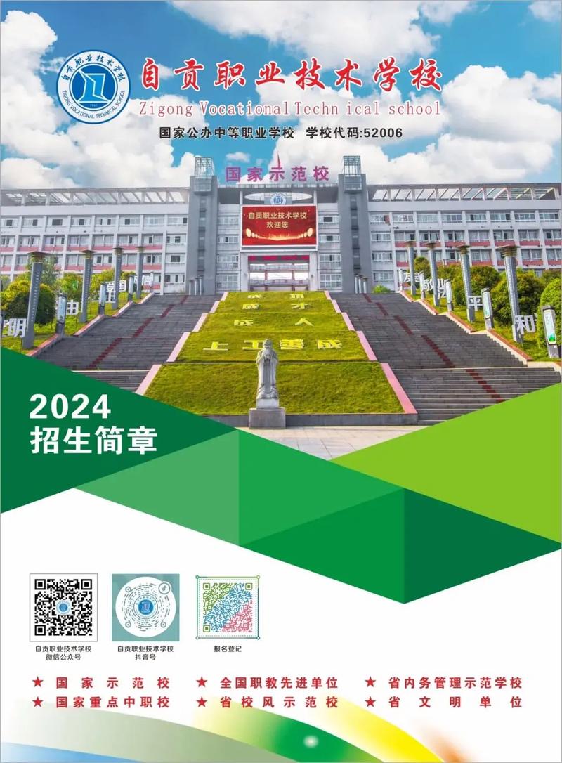 四川自贡高级技工学校地址,四川自贡高级技工学校地址在哪里-第4张图片-职教招生网 四川自贡高级技工学校地址,四川自贡高级技工学校地址在哪里-第4张图片-职教招生网