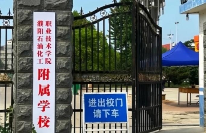 濮阳石油化工职业技术附属学校，濮阳石油化工职业技术学院地址在哪里-第7张图片-职教招生网