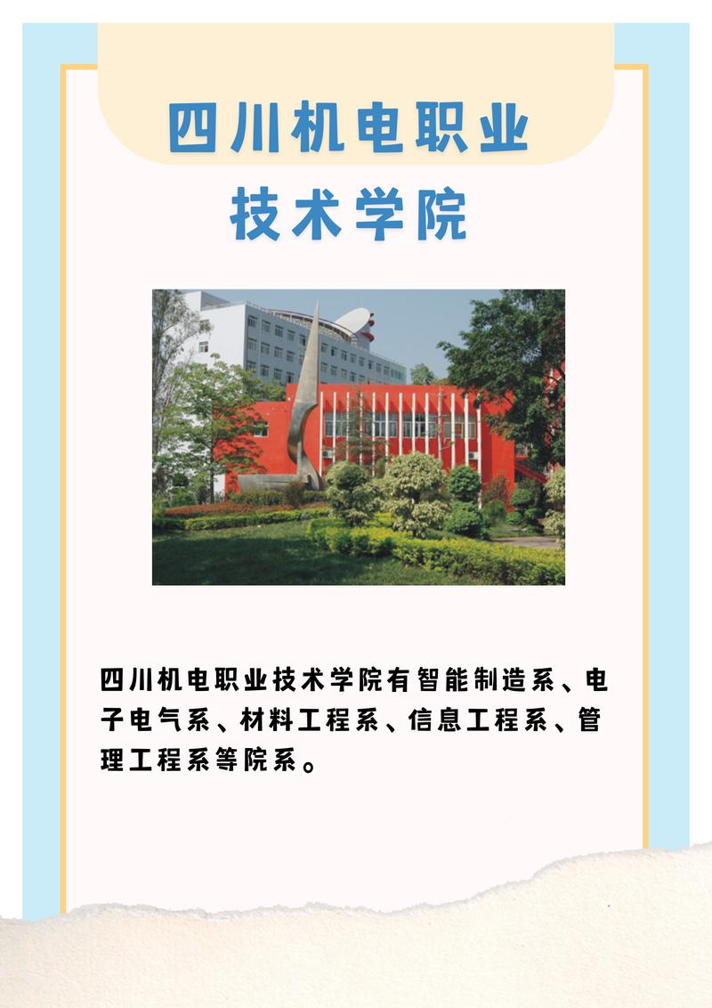 成都机电工程的学校？成都机电工程学校要倒闭了嘛？-第3张图片-职教招生网