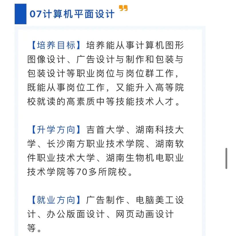 计算机平面设计是学什么?，计算机平面设计是学什么的 出来能干什么-第1张图片-职教招生网