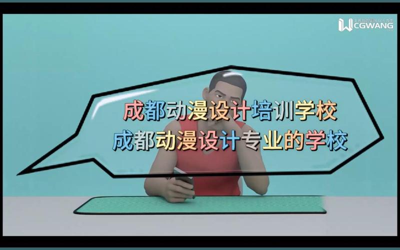 成都的动漫设计学校，成都动漫设计学校地址？-第7张图片-职教招生网