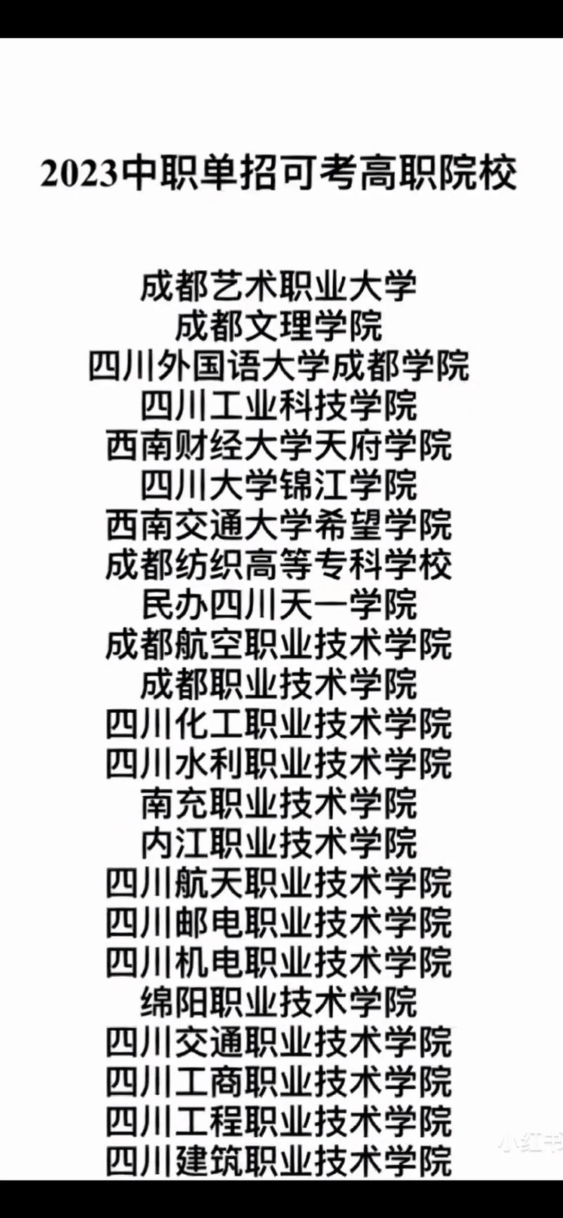 四川中等职业技术学校排名？四川中职院校排名最新排名？-第3张图片-职教招生网