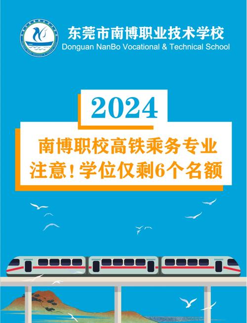 高铁乘务类院校？高铁乘务类院校推荐？-第2张图片-职教招生网