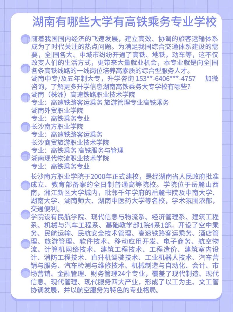 高铁乘务类院校？高铁乘务类院校推荐？-第5张图片-职教招生网