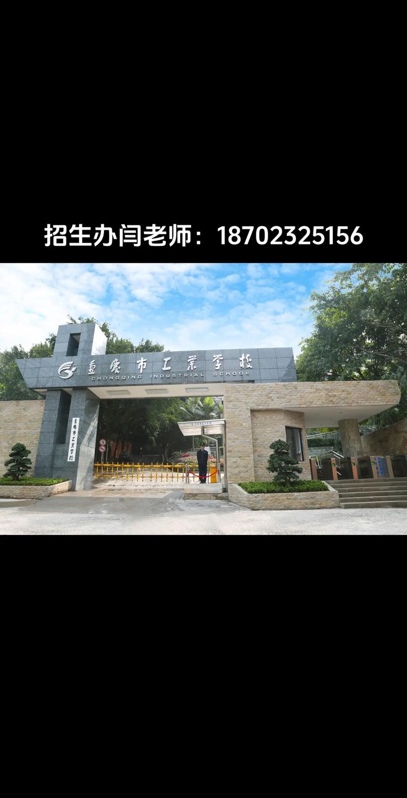 重庆中意职业技术学校,重庆中意职业技术学校是公办还是民办?-第5张图片-职教招生网 重庆中意职业技术学校,重庆中意职业技术学校是公办还是民办?-第5张图片-职教招生网