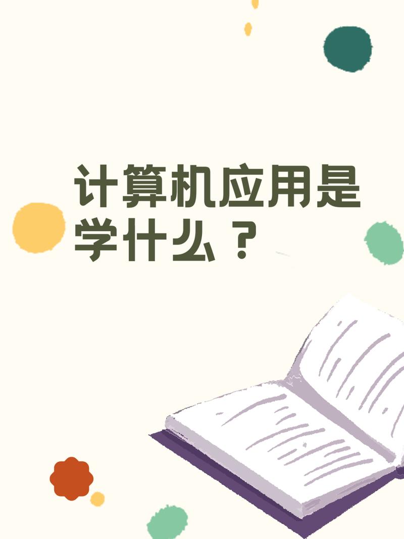 计算机应用编程?计算机应用编程是什么?-第2张图片-职教招生网 计算机应用编程?计算机应用编程是什么?-第2张图片-职教招生网