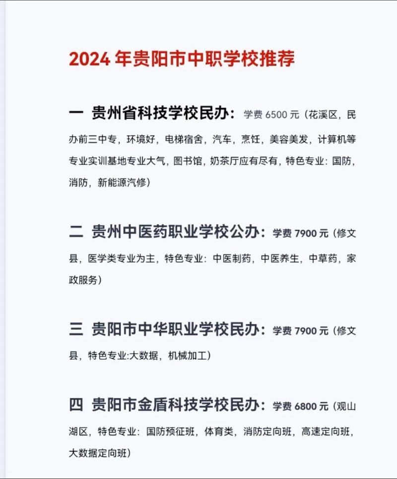 贵州旅游职业技术学校招生?贵州旅游职业技术学校招生条件?-第3张图片-职教招生网 贵州旅游职业技术学校招生?贵州旅游职业技术学校招生条件?-第3张图片-职教招生网