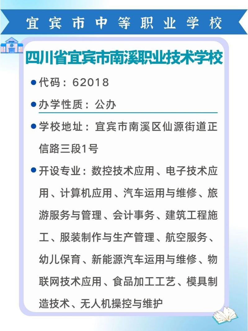 四川宜宾有哪些职业学校，四川宜宾有哪些职业学校招生-第2张图片-职教招生网