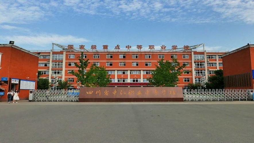 四川省中江县职业中专学校电话？中江县职业中专学校地址？