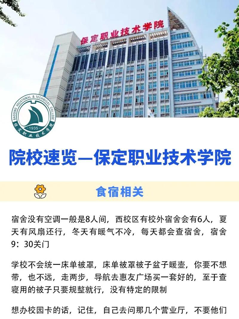 保定信息工程职业学院,保定信息学校?-第1张图片-职教招生网 保定信息工程职业学院,保定信息学校?-第1张图片-职教招生网
