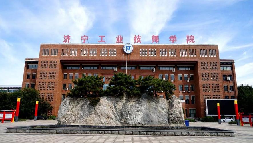 济宁技师技术学院,济宁技师工业学院?-第2张图片-职教招生网 济宁技师技术学院,济宁技师工业学院?-第2张图片-职教招生网