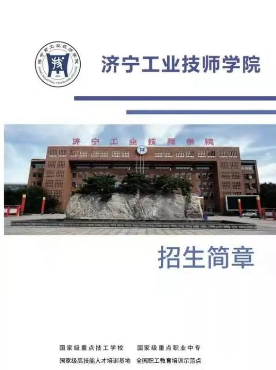 济宁技师技术学院,济宁技师工业学院?-第3张图片-职教招生网 济宁技师技术学院,济宁技师工业学院?-第3张图片-职教招生网