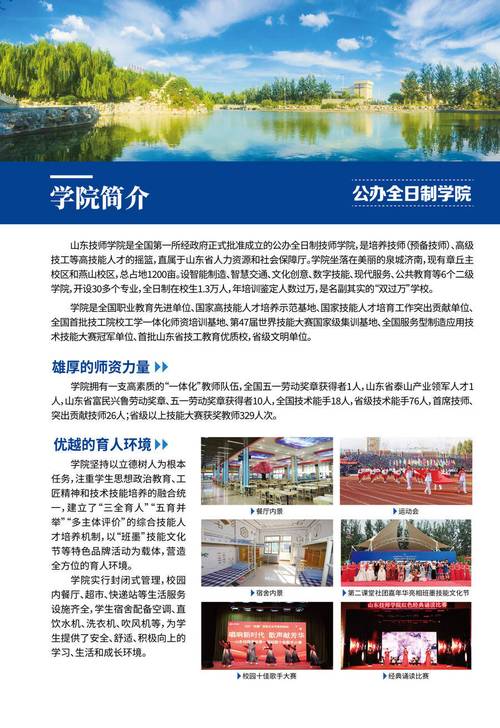 济宁技师技术学院,济宁技师工业学院?-第4张图片-职教招生网 济宁技师技术学院,济宁技师工业学院?-第4张图片-职教招生网