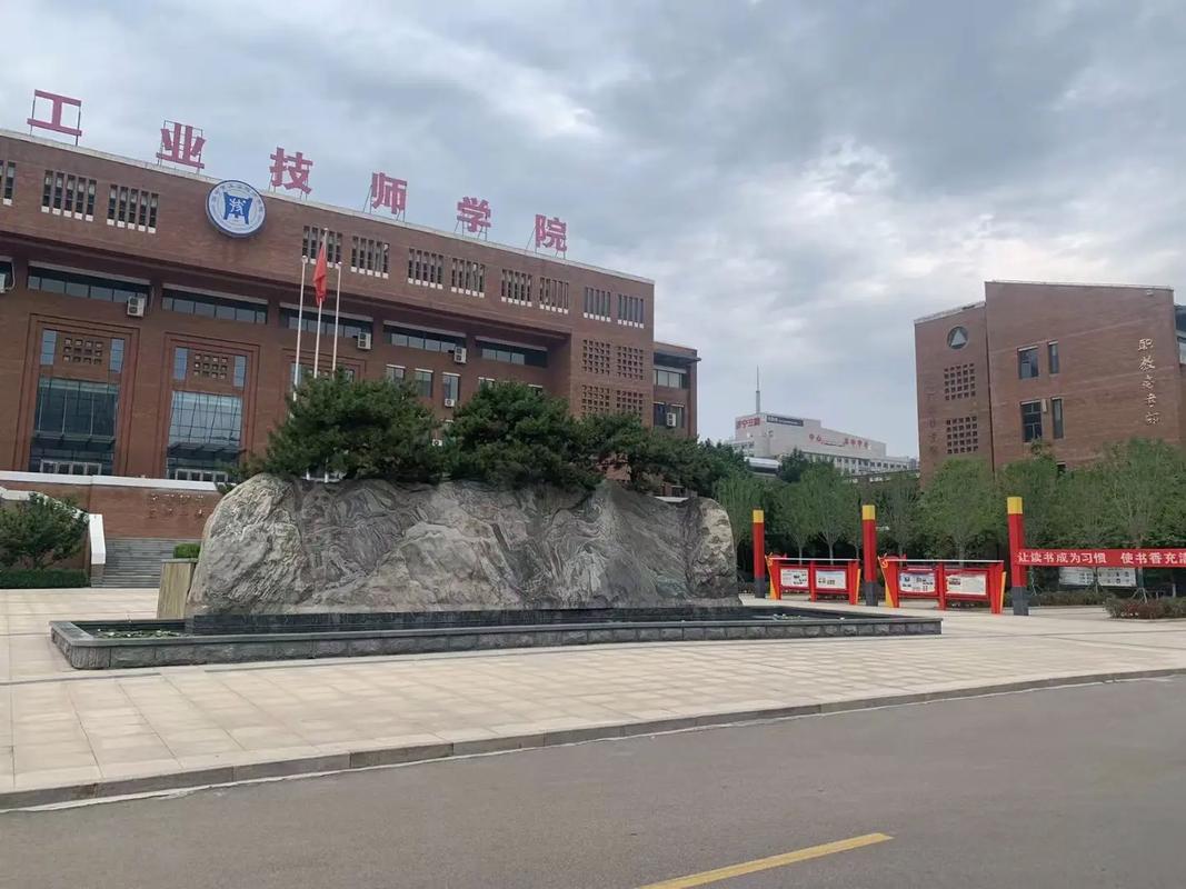 济宁技师技术学院,济宁技师工业学院?-第5张图片-职教招生网 济宁技师技术学院,济宁技师工业学院?-第5张图片-职教招生网