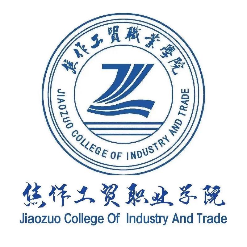 焦作职业工贸学院？焦作职业工贸学院附近宾馆？