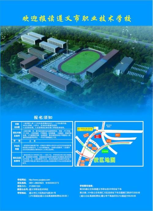 遵义职业高级中学?遵义职业学校地址?-第5张图片-职教招生网 遵义职业高级中学?遵义职业学校地址?-第5张图片-职教招生网