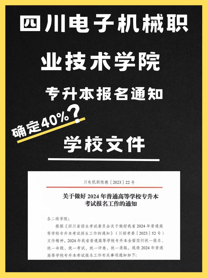 四川电子机械学院，四川电子机械学院招生办电话？-第4张图片-职教招生网