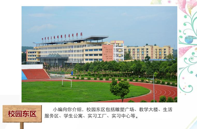 四川电子机械学院，四川电子机械学院招生办电话？-第6张图片-职教招生网