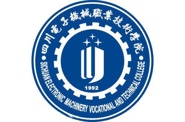 四川电子机械学院，四川电子机械学院招生办电话？-第7张图片-职教招生网