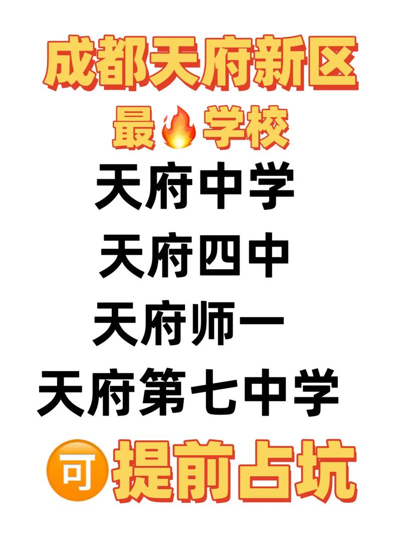 四川省成都市石室天府中学,四川省成都市石室天府中学电话-第5张图片-职教招生网 四川省成都市石室天府中学,四川省成都市石室天府中学电话-第5张图片-职教招生网