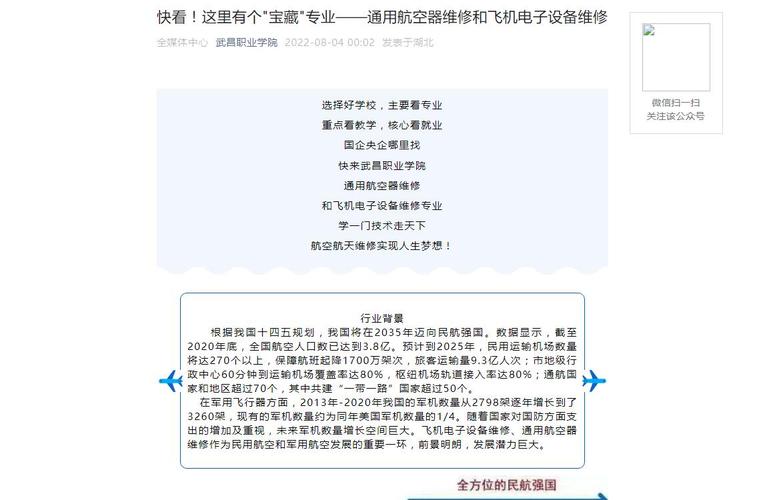 通用航空器维修是怎样的专业,通用航空器维修前景和薪资-第5张图片-职教招生网 通用航空器维修是怎样的专业,通用航空器维修前景和薪资-第5张图片-职教招生网
