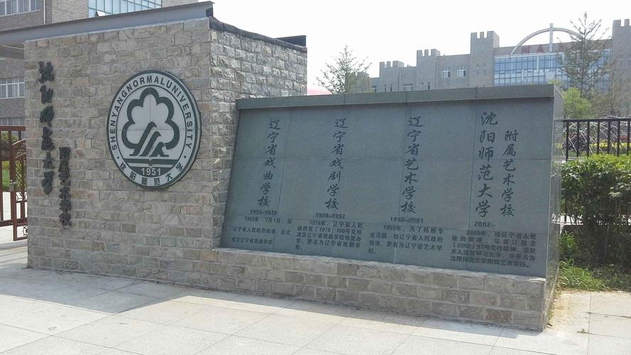 沈阳艺术师范学校?沈阳艺术师范学校官方网站?-第8张图片-职教招生网 沈阳艺术师范学校?沈阳艺术师范学校官方网站?-第8张图片-职教招生网