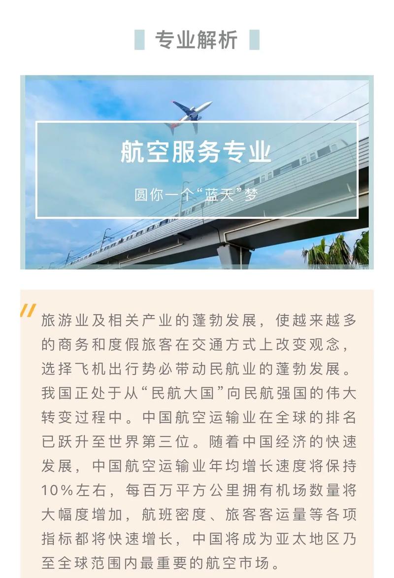 民航服务专业学校，民航服务专业学什么？