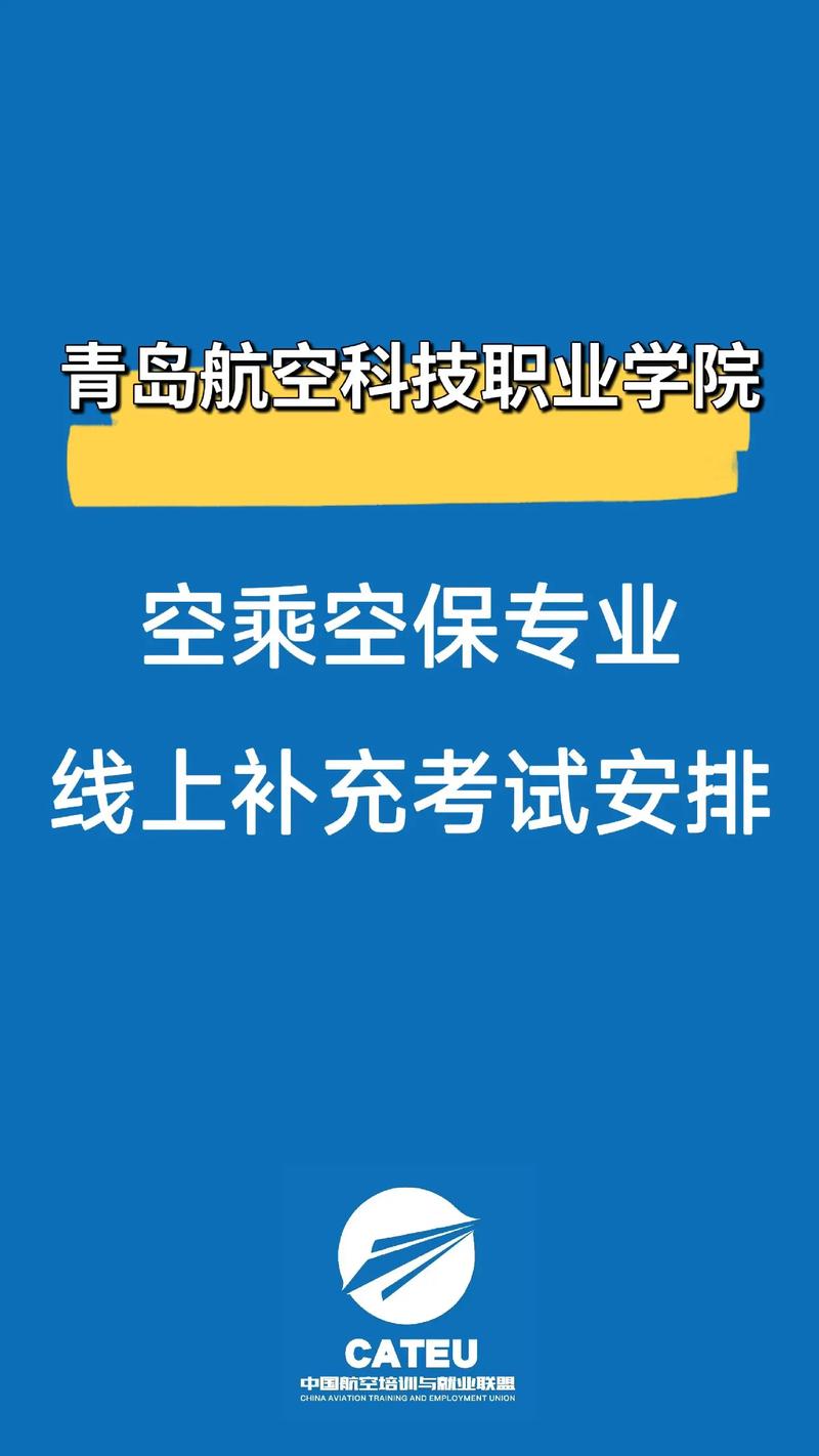 中国民用航空学院空乘专业,中国民用航空学院空乘专业就业前景?-第3张图片-职教招生网 中国民用航空学院空乘专业,中国民用航空学院空乘专业就业前景?-第3张图片-职教招生网