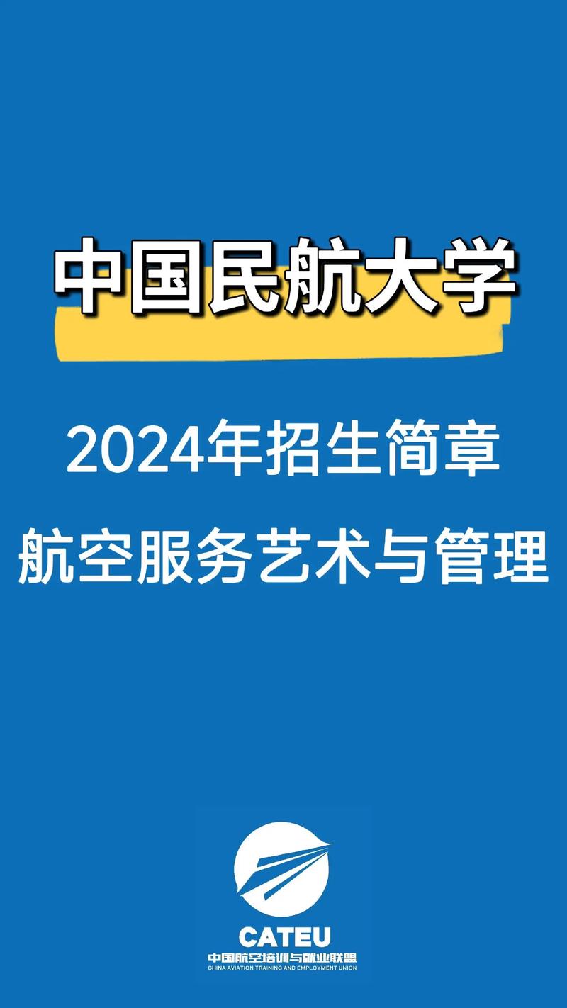 中国民用航空学院空乘专业,中国民用航空学院空乘专业就业前景?-第6张图片-职教招生网 中国民用航空学院空乘专业,中国民用航空学院空乘专业就业前景?-第6张图片-职教招生网