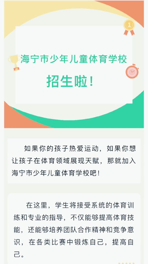 小学体育学院，小学体育学院招生标准？-第3张图片-职教招生网