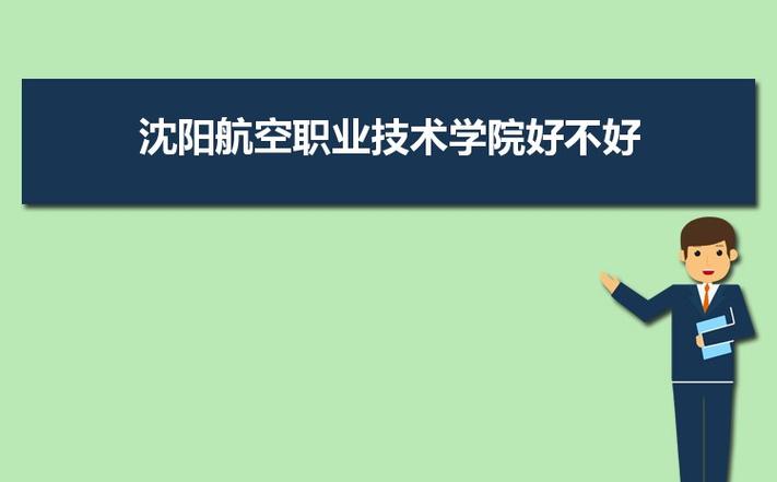 辽宁航空职业技术学院,辽宁航空航天职业技术学院-第4张图片-职教招生网 辽宁航空职业技术学院,辽宁航空航天职业技术学院-第4张图片-职教招生网
