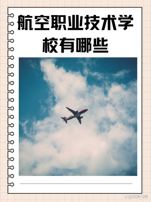 辽宁航空职业技术学院,辽宁航空航天职业技术学院-第7张图片-职教招生网 辽宁航空职业技术学院,辽宁航空航天职业技术学院-第7张图片-职教招生网