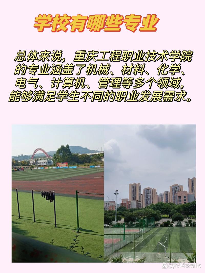 重庆工程职业技术学校专业，重庆工程职业技术学院官方网站专业代码？