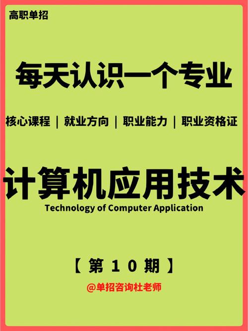 计算机应用好不好?,计算机应用好不好考公务员-第4张图片-职教招生网 计算机应用好不好?,计算机应用好不好考公务员-第4张图片-职教招生网