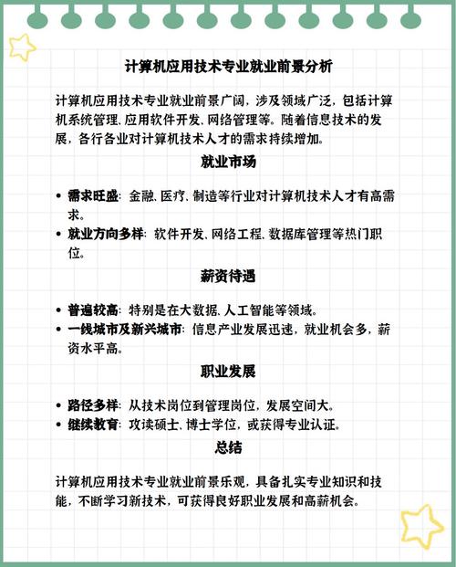 计算机应用好不好?,计算机应用好不好考公务员-第7张图片-职教招生网 计算机应用好不好?,计算机应用好不好考公务员-第7张图片-职教招生网