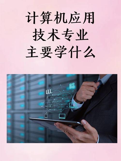 计算机应用好不好?,计算机应用好不好考公务员-第8张图片-职教招生网 计算机应用好不好?,计算机应用好不好考公务员-第8张图片-职教招生网