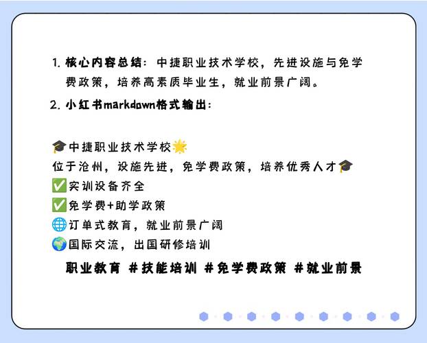 黄骅中捷职业技术学校,黄骅中捷职业技术学校是公办吗?-第5张图片-职教招生网 黄骅中捷职业技术学校,黄骅中捷职业技术学校是公办吗?-第5张图片-职教招生网