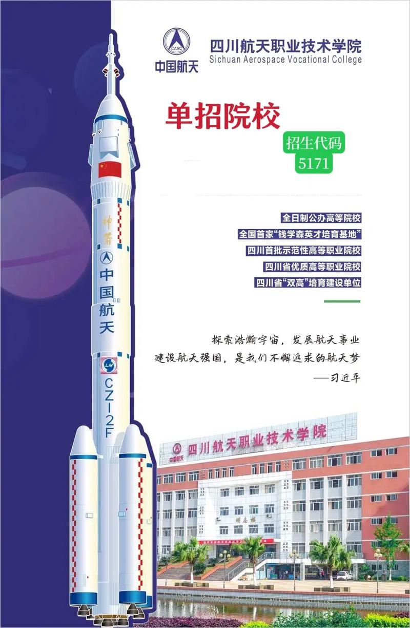 5171四川航天职业技术学院在哪里,四川航天职业技术学院在那-第3张图片-职教招生网 5171四川航天职业技术学院在哪里,四川航天职业技术学院在那-第3张图片-职教招生网