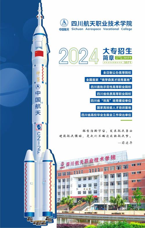 5171四川航天职业技术学院在哪里,四川航天职业技术学院在那-第4张图片-职教招生网 5171四川航天职业技术学院在哪里,四川航天职业技术学院在那-第4张图片-职教招生网