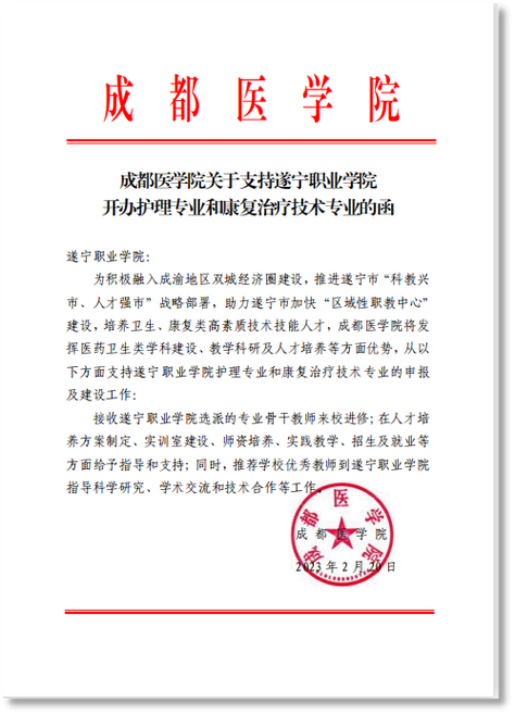 四川省遂宁市职业中学，遂宁市职业学校？