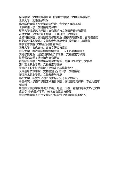 专科文物修复与保护专业就业前景?文物修复专业的专科?-第7张图片-职教招生网 专科文物修复与保护专业就业前景?文物修复专业的专科?-第7张图片-职教招生网