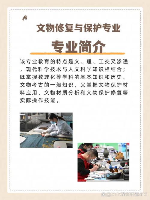 专科文物修复与保护专业就业前景?文物修复专业的专科?-第8张图片-职教招生网 专科文物修复与保护专业就业前景?文物修复专业的专科?-第8张图片-职教招生网