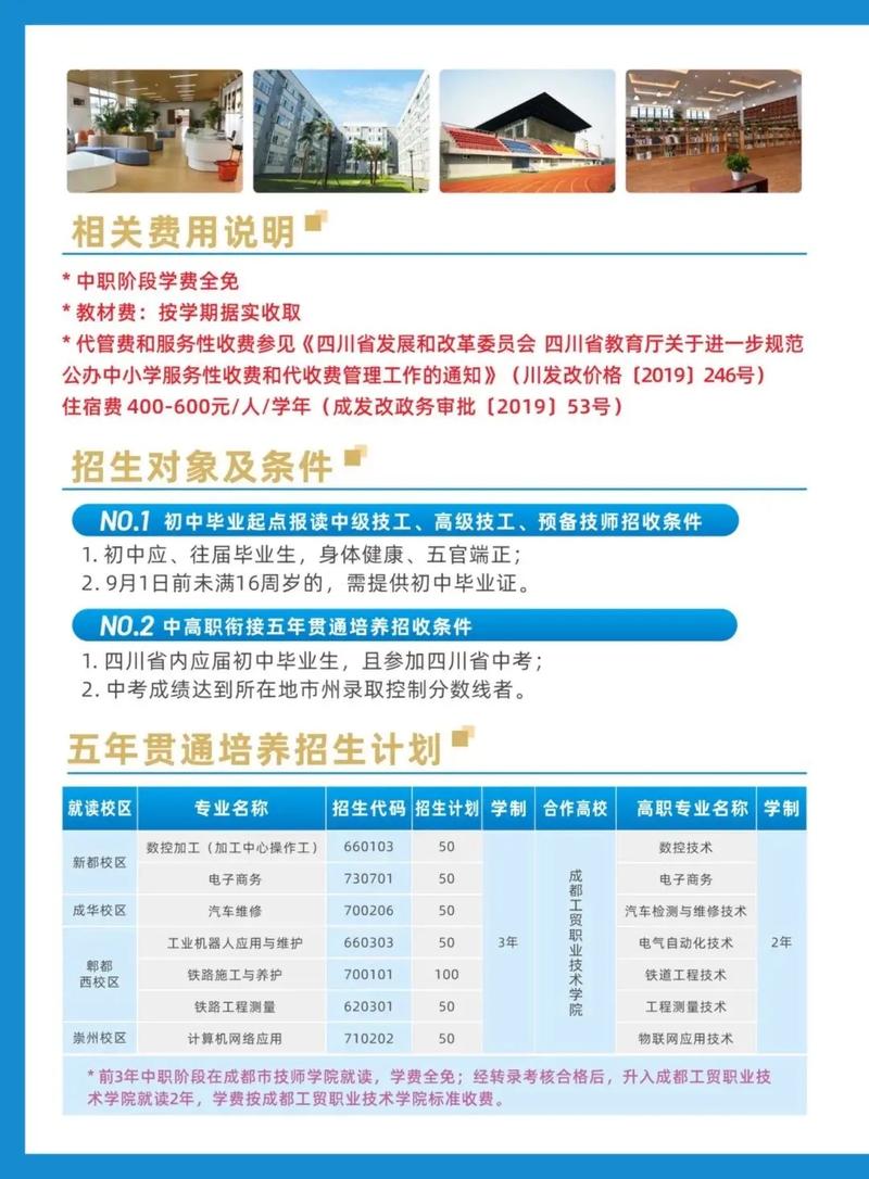 成都技师学校地址，成都技师学校地址在哪里-第2张图片-职教招生网