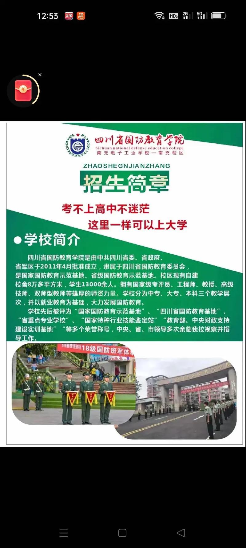 四川国防教育学院宿舍?四川国防教育学院是否职高?-第5张图片-职教招生网 四川国防教育学院宿舍?四川国防教育学院是否职高?-第5张图片-职教招生网